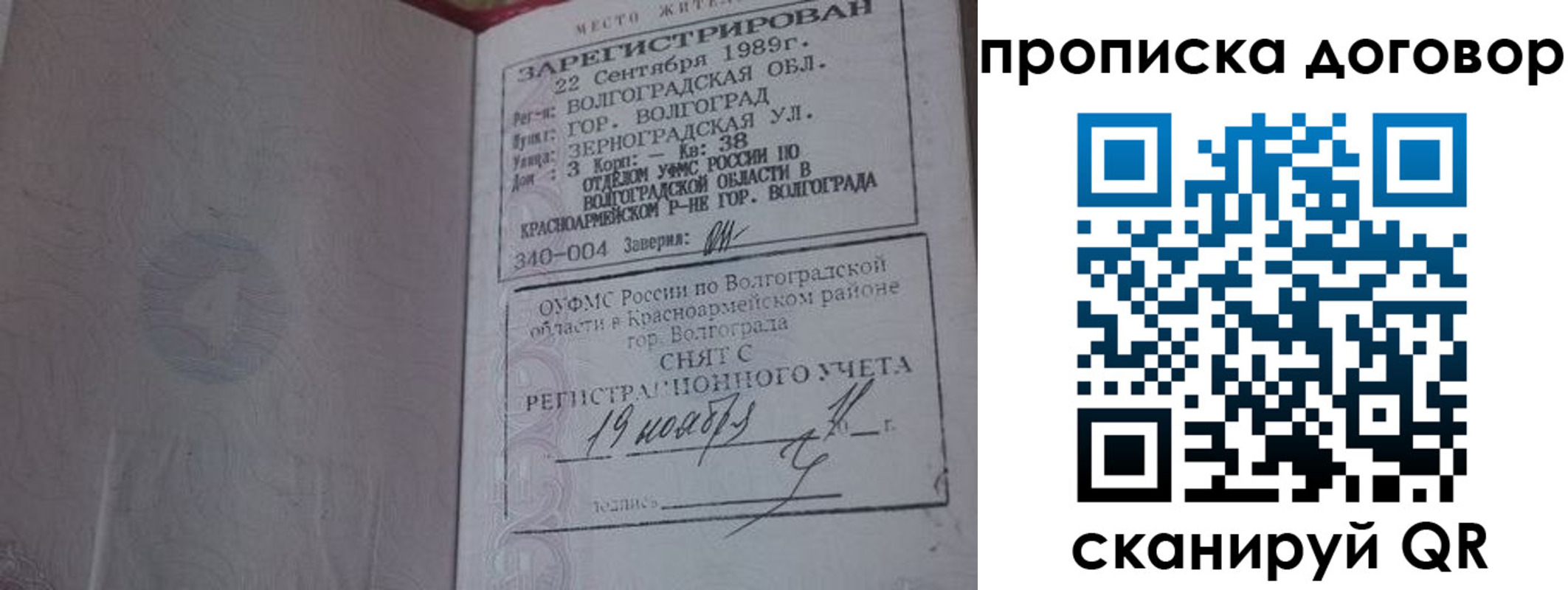 прописка в Севастополе