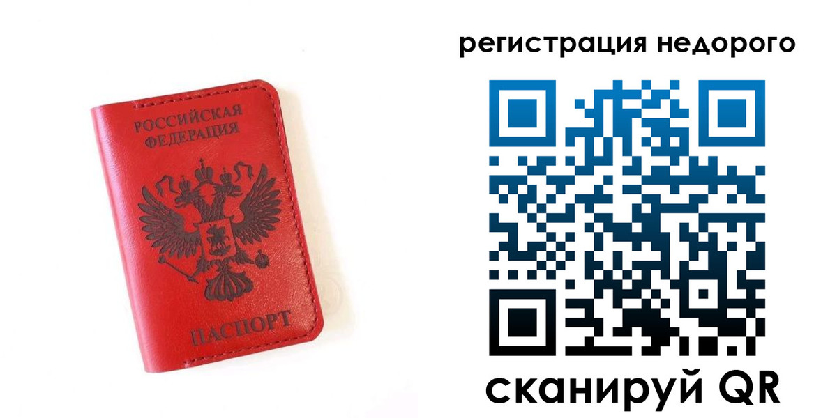 прописка регистрация в Севастополе